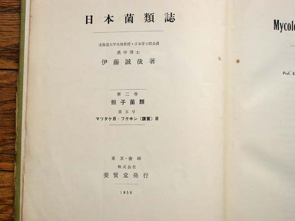 日本菌類誌 第二巻 第４号 擔子菌 人気新品新作 lsansimon.com